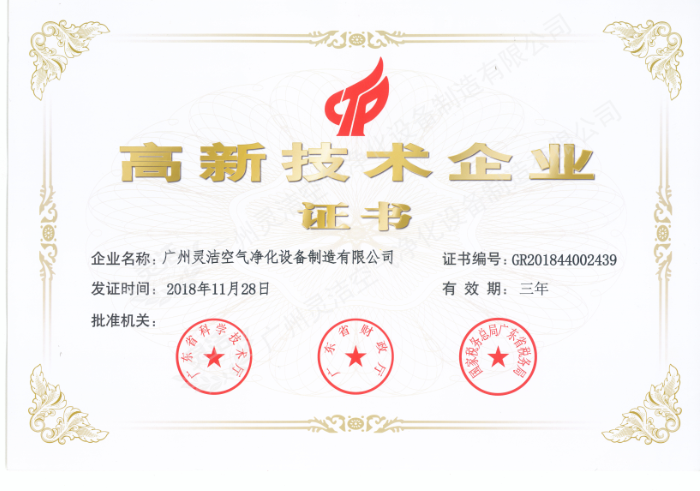 高新技術(shù)企業(yè)